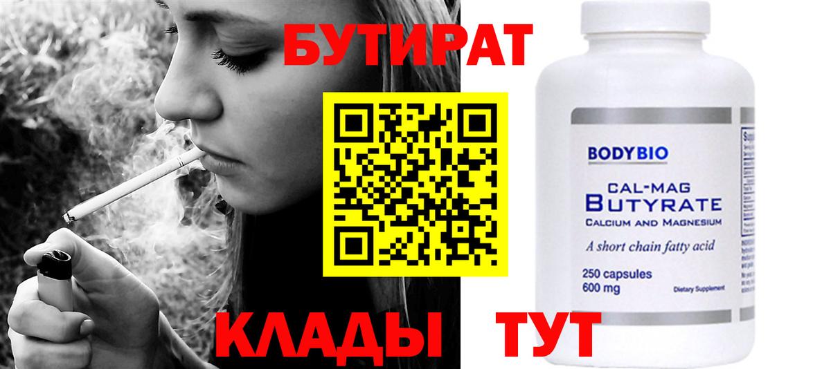 БУТИРАТ оксибутират Кандалакша