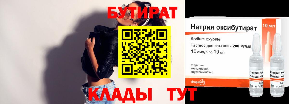 Кандалакша  БУТИРАТ бутик  Вход с VPN 