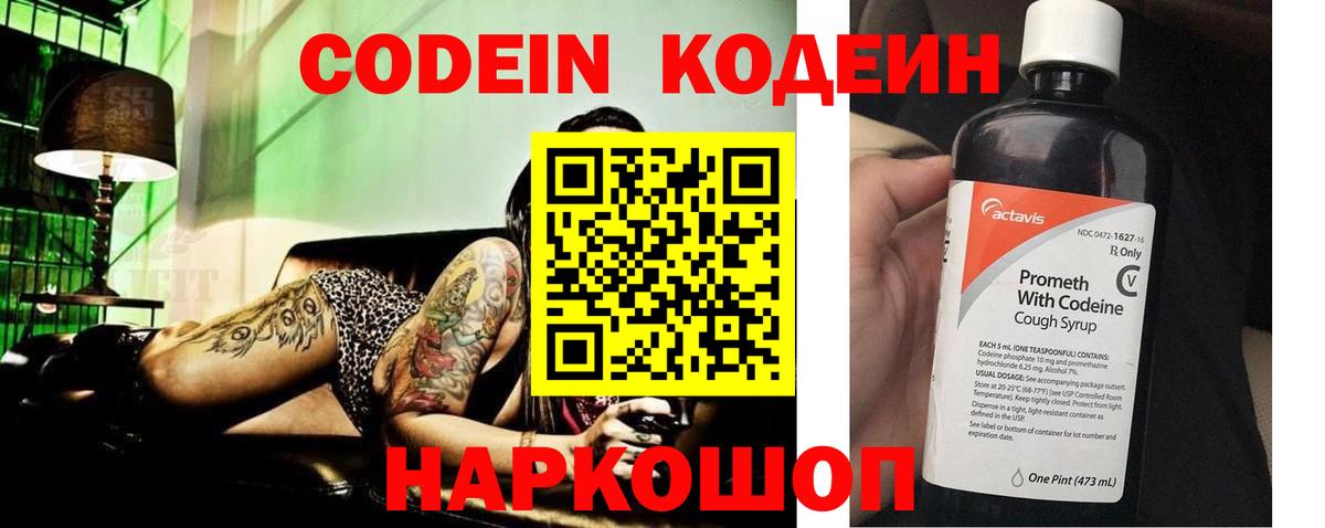 Кандалакша  Кодеин Purple Drank  Вход с VPN 