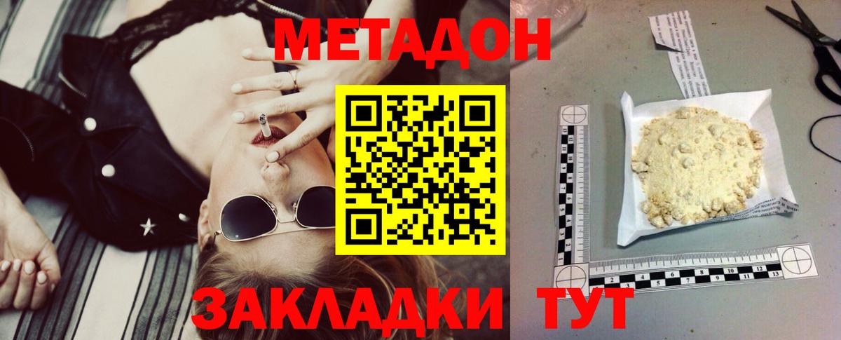 Метадон белоснежный  МЕТАДОН мёд  Кандалакша  Вход с VPN 