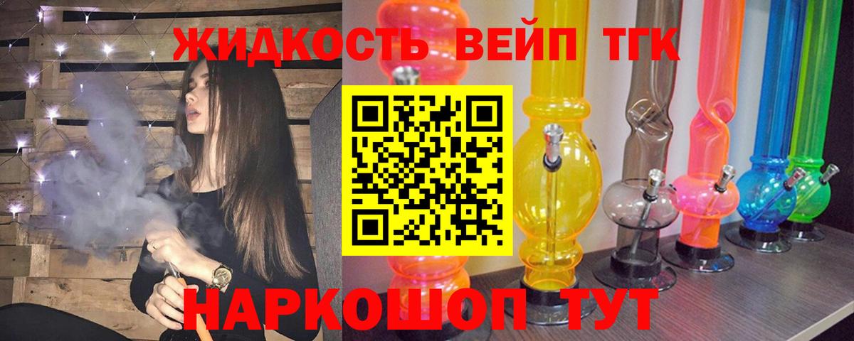 Дистиллят ТГК вейп  Вход с VPN  Кандалакша 